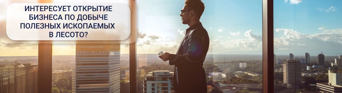 полезные ископаемые в Лесото 