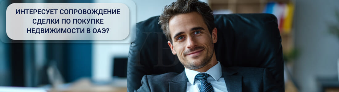 Как получить Title Deed в ОАЭ