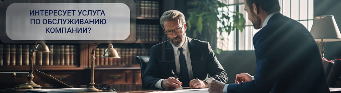 обслуживание шотландской компании