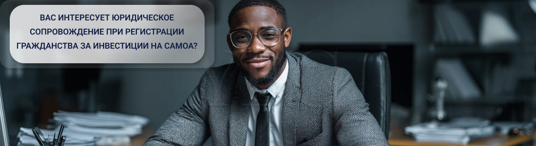 Гражданство за инвестиции на Самоа