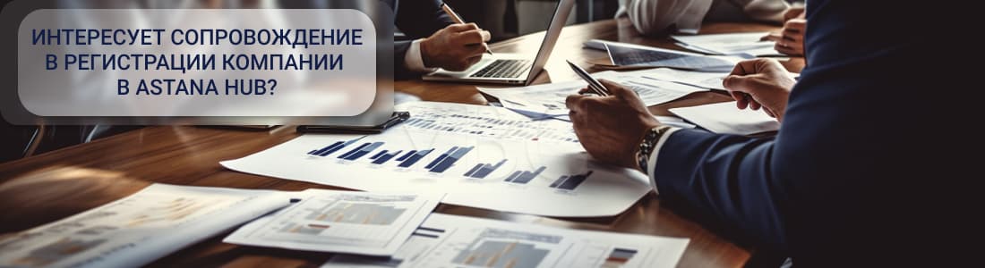 регистрация компании