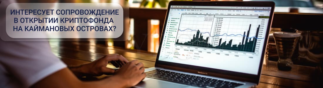 Криптофонд на Кайманах
