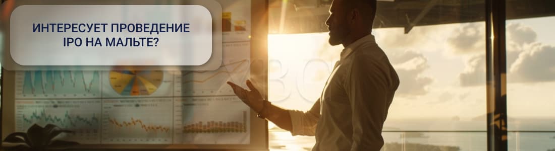 IPO на Мальте