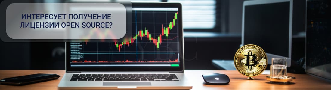 Лицензия Open Source