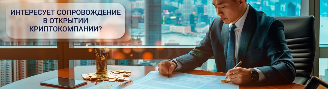 самые дешевые юрисдикции для криптобизнеса