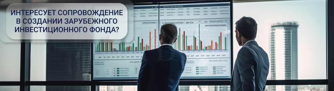 Создание инвестиционного фонда