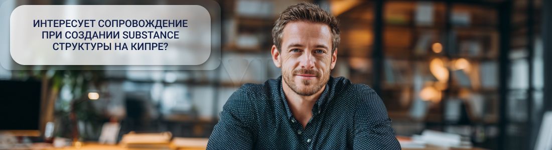 Как доказать Substance на Кипре