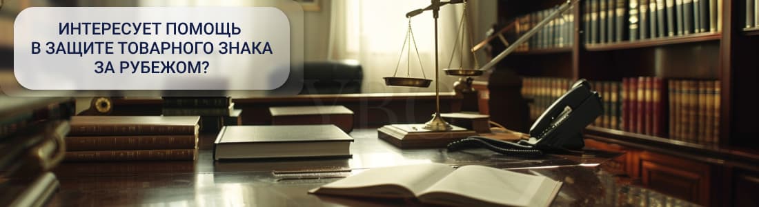 Як захистити торгову марку