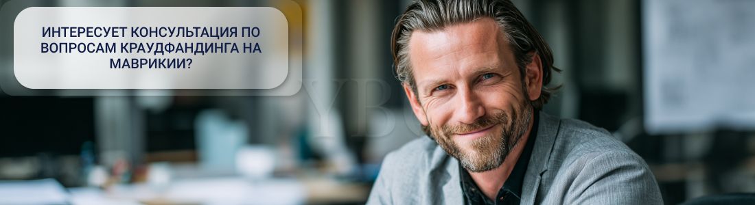 Краудфандинг, монетизация на Маврикии