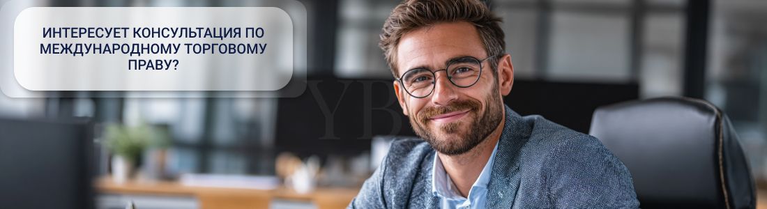 Форма_Международное_торговое_право