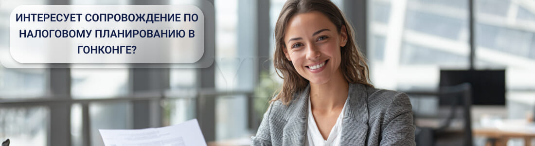 Налоговая система в Гонконге: подробный обзор для бизнеса и физических лиц