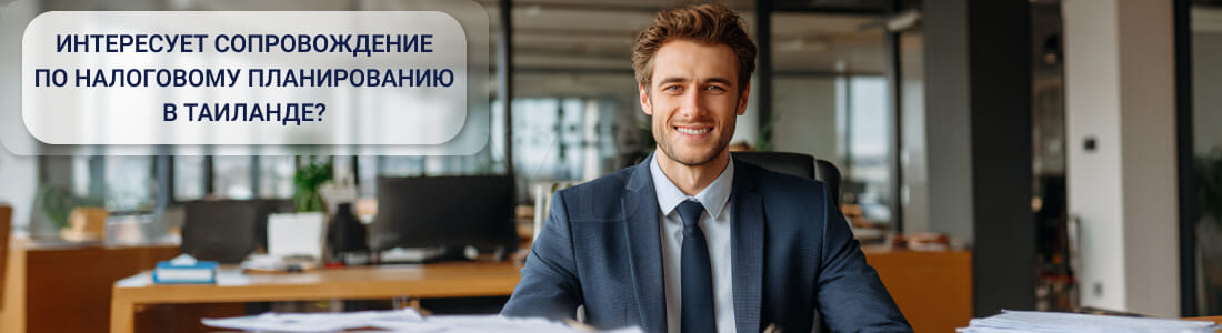 Налоговая система в Таиланде