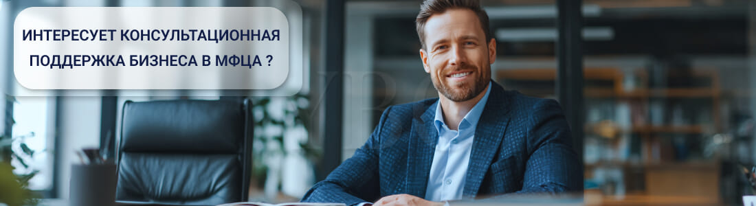 Оказание консультационных услуг в МФЦА