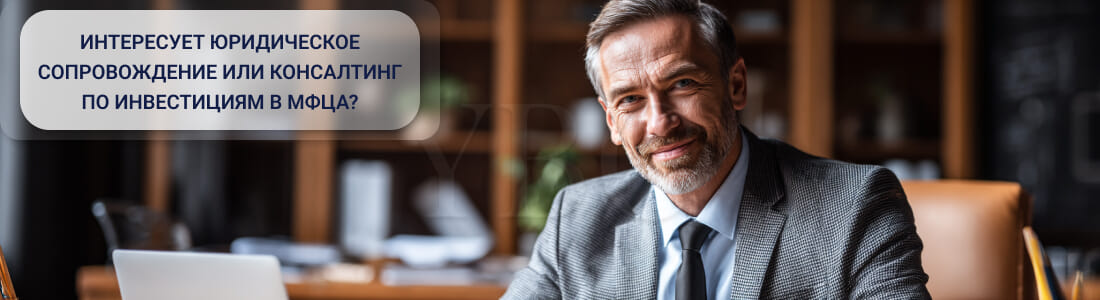 Организация сделок по инвестициям в МФЦА: правовые рекомендации