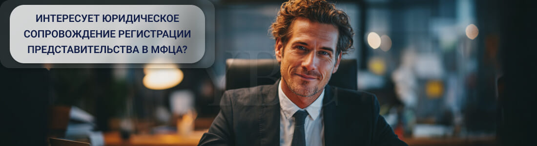 Открытие представительства в МФЦА