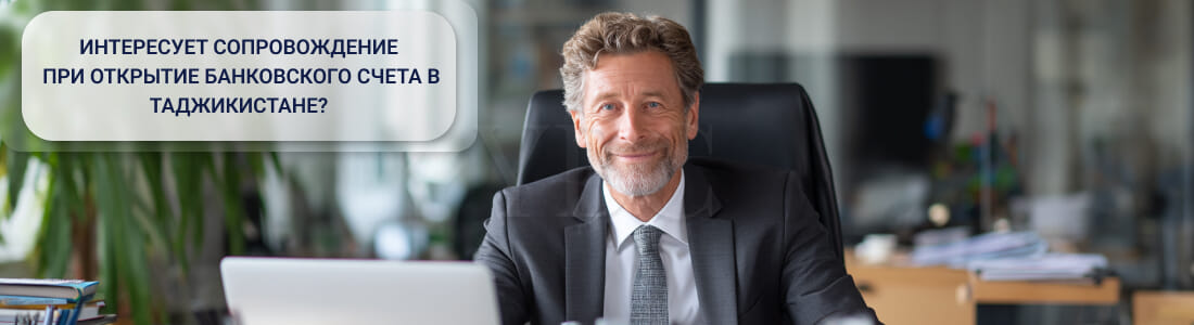 Открыть счет в Таджикистане