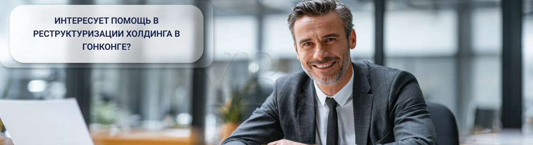 Передача акций в Гонконге