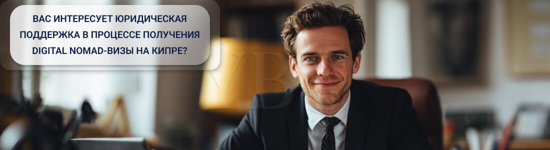 Получить Digital Nomad визу на Кипре: детальный разбор процедуры