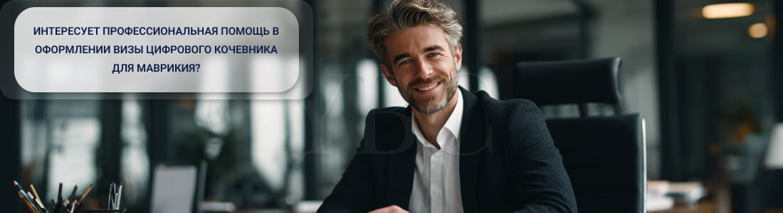 Получить Digital Nomad-визу на Маврикии: