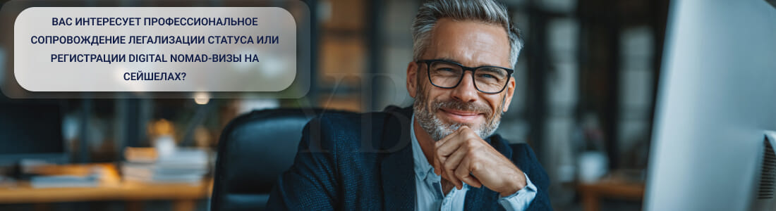 Получить Digital Nomad-визу на Сейшелах