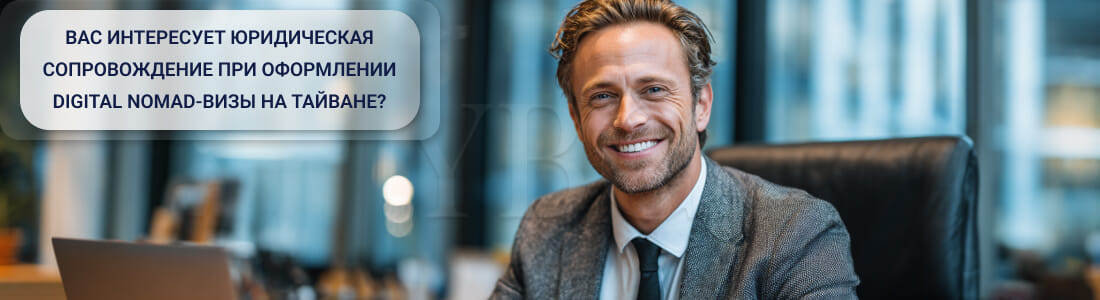Получить Digital Nomad-визу на Тайване