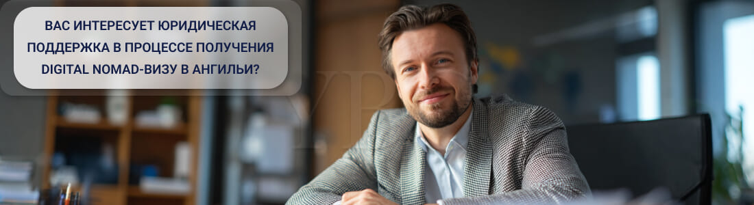 Получить Digital Nomad-визу в Ангилье