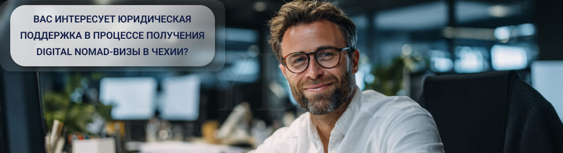 Получить Digital Nomad-визу в Чехии: условия, требования и оформление