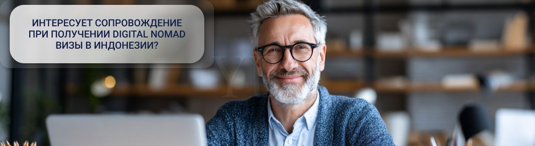 Получить_Digital_Nomad_визу_в_Индонезию