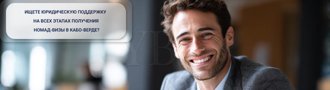 Получить Digital Nomad-визу в Кабо-Верде: