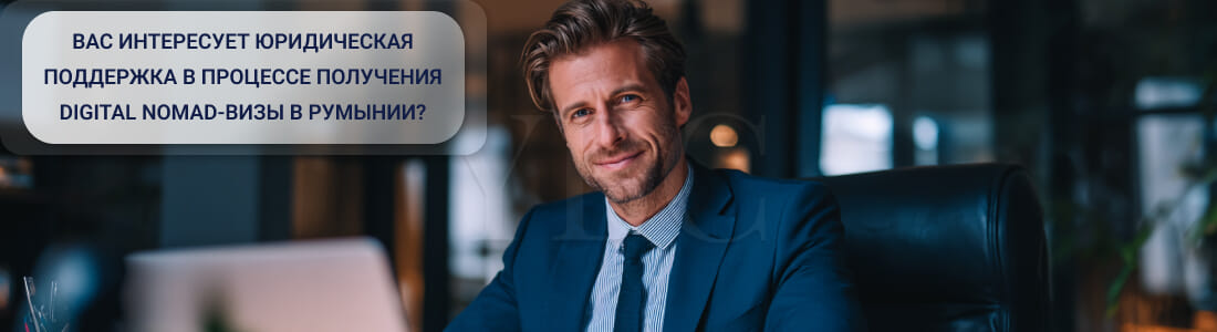 Получить Digital Nomad визу в Румынии: финансовые требования и налоги