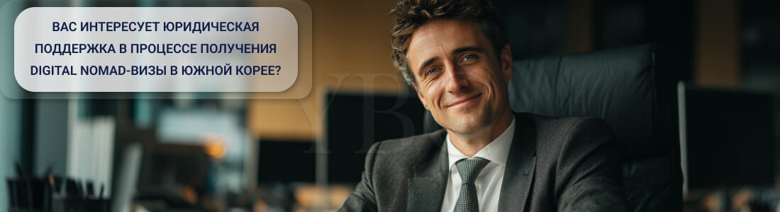 Получить Digital Nomad-визу в Южной Корее