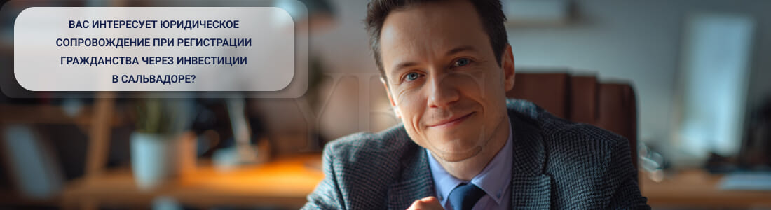 Получить гражданство за инвестиции в Сальвадоре