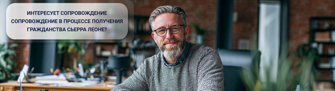 Получить гражданство за инвестиции в Сьерра-Леоне