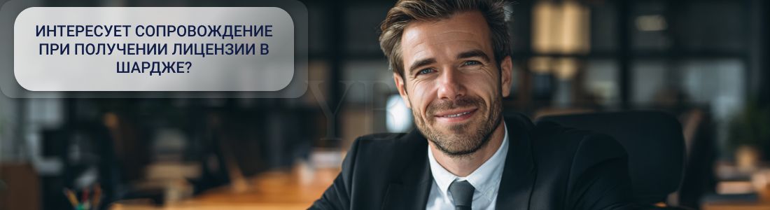 Получить криптолицензию в Шардже
