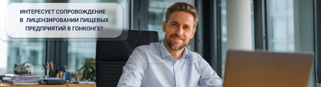 Получить лицензию на производство пищевых продуктов в Гонконге: полное руководство