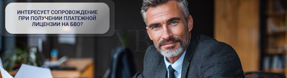Получить платежную лицензию на БВО