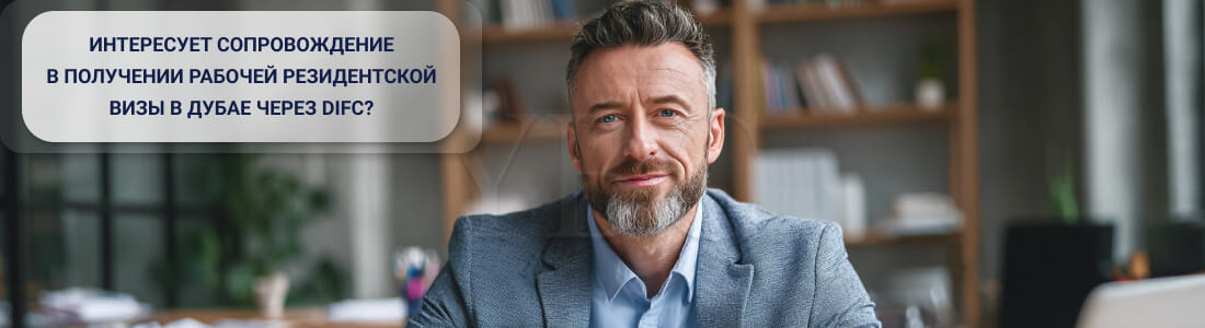 Получить рабочую визу в DIFC Innovation Hub