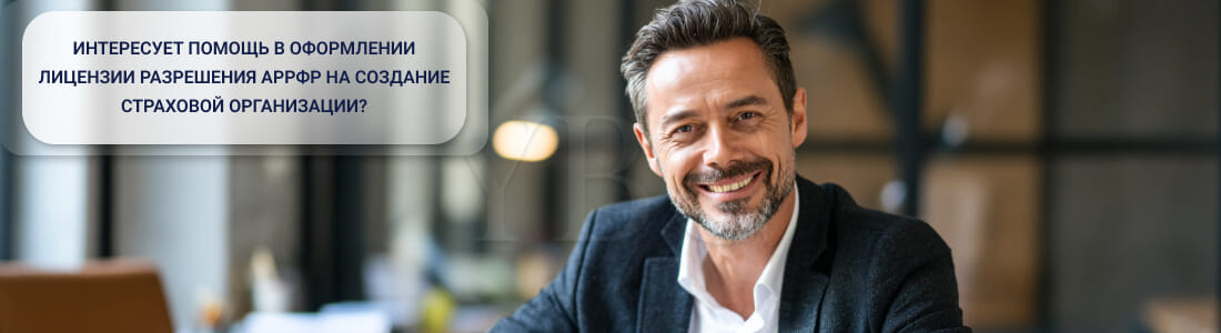 Получить разрешение на создание страховой (перестраховочной) организации-нерезидента Республики Казахстан
