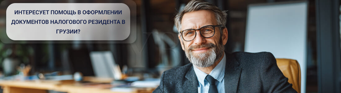 Получить_выписку_из_реестра_предпринимателей_в_Грузии