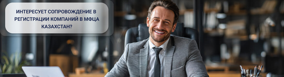 Предоставление кастодиальных услуг в МФЦА