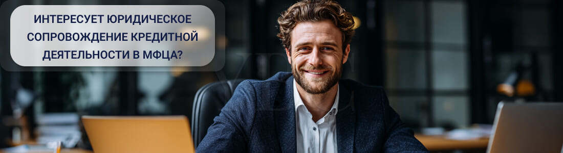 Предоставление кредита в МФЦА: регуляторный статус и лицензирование AFSA