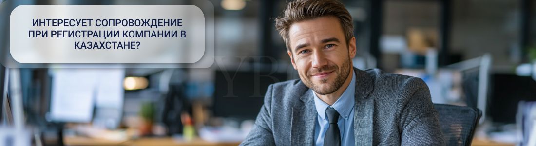 Форма_Регистрация_компании_в_Казахстане_специальный_налоговый_режим