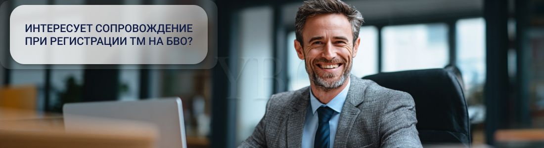 Регистрация торговой марки на БВО