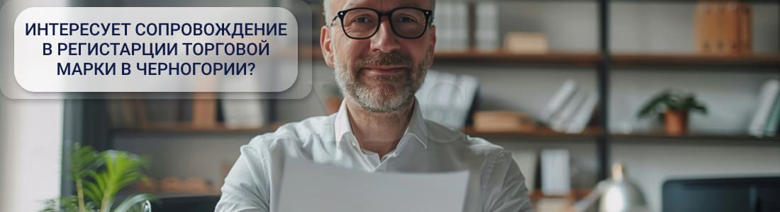 ТМ в Черногории