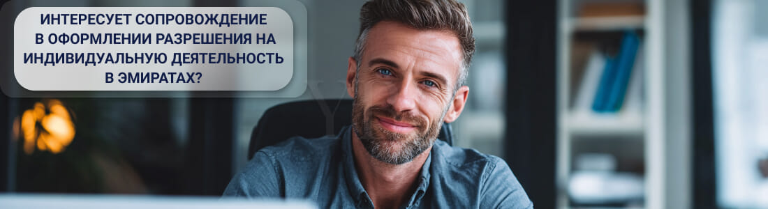Ремесленническая лицензия в ОАЭ: как оформить разрешение на индивидуальную деятельность