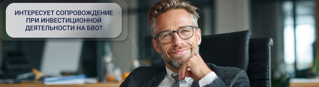 Сопровождение инвестиционной деятельности на БВО под ключ