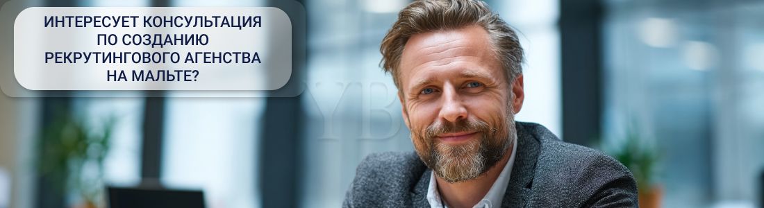 Создание рекрутингового агентства на Мальте