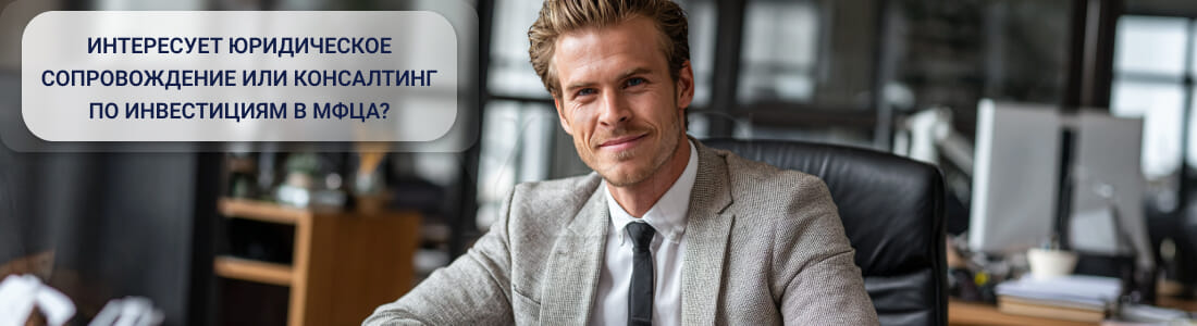 Управление инвестициями в МФЦА: требования и возможности