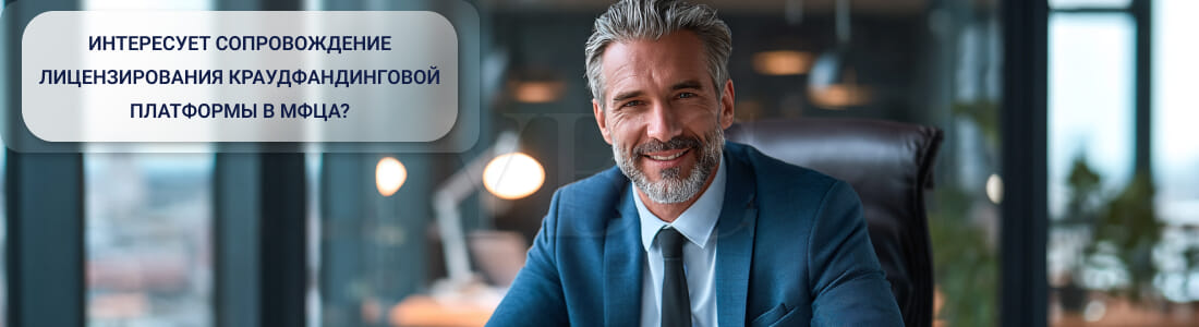 Управление заемной краудфандинговой платформой в МФЦА