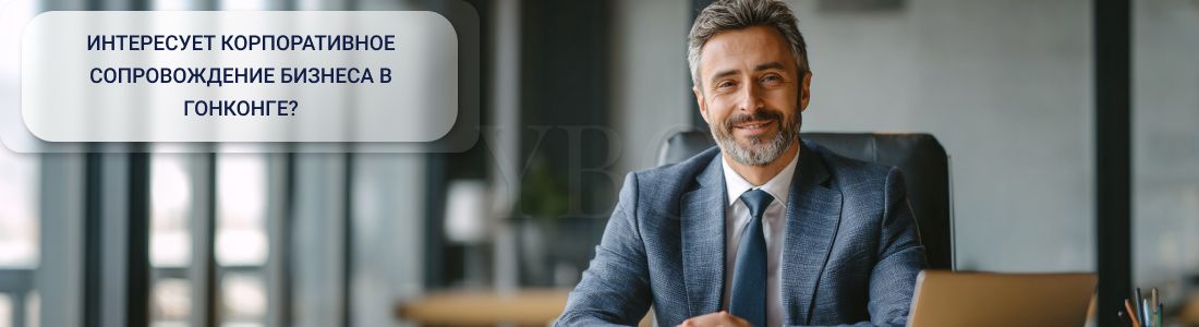 Внесение изменений в компанию в Гонконге